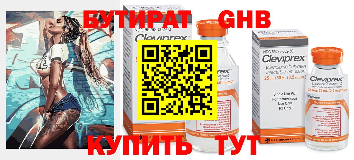 Бутират жидкий экстази Усть-Джегута