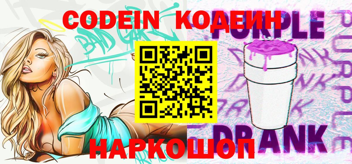 Кодеин напиток Lean (лин)  Codein напиток Lean (лин)  Усть-Джегута  Вход с VPN 