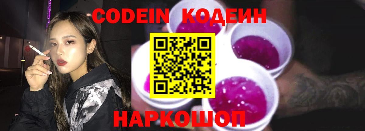 Кодеиновый сироп Lean Purple Drank Усть-Джегута