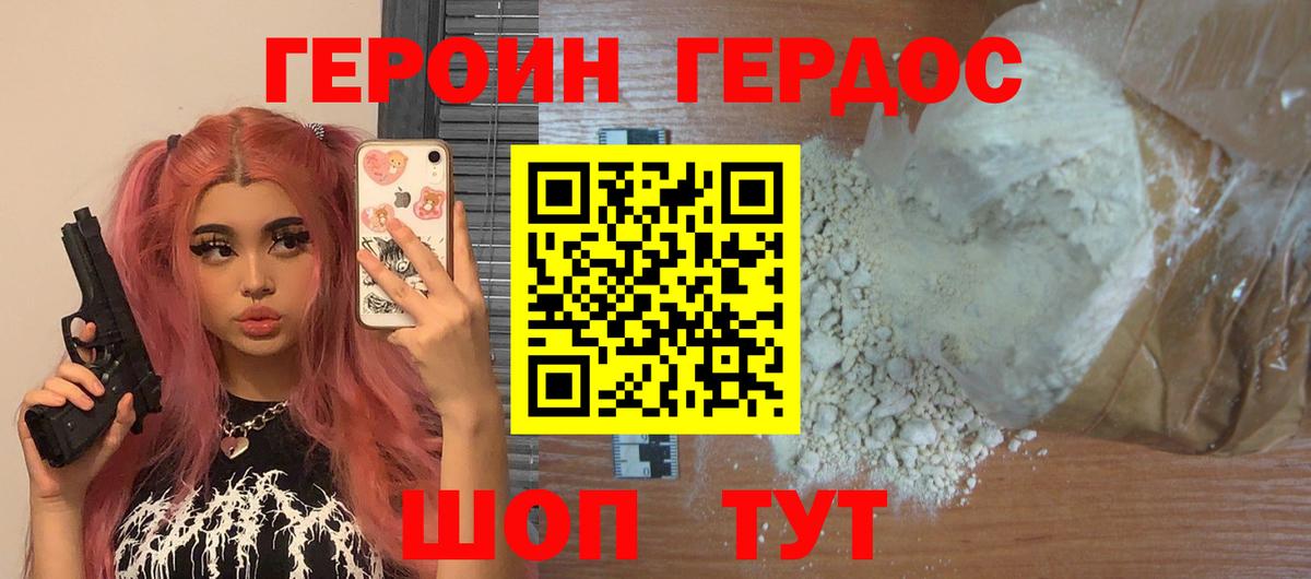 ГЕРОИН Heroin Усть-Джегута