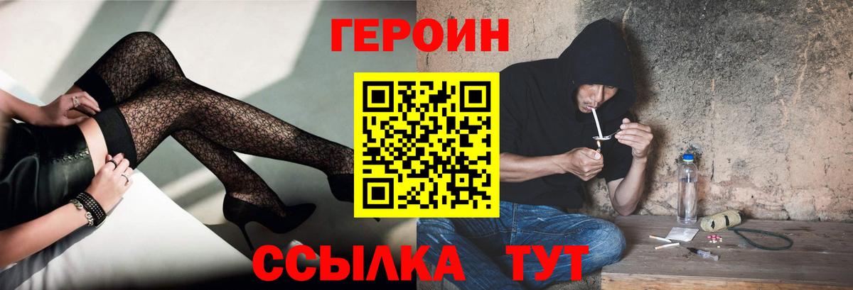 ГЕРОИН герыч  Вход с VPN  Героин  Усть-Джегута 