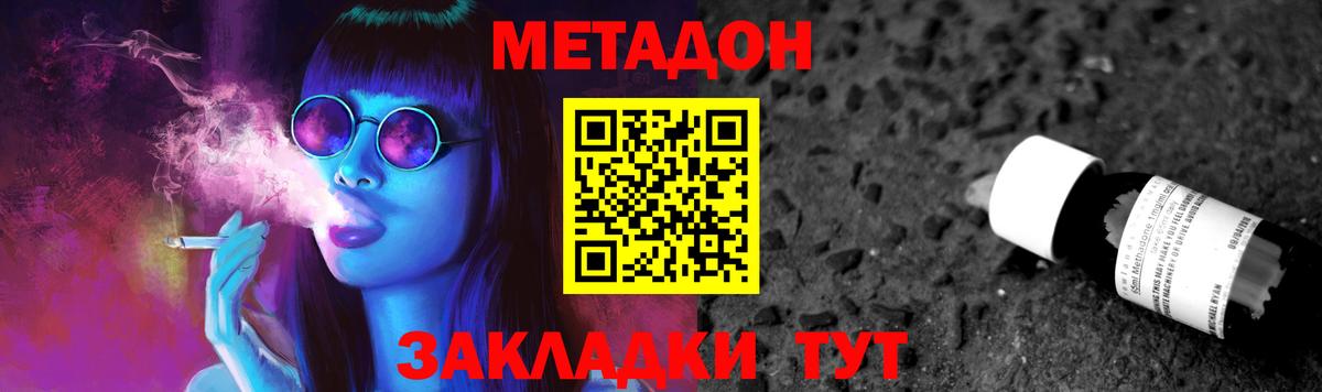 Усть-Джегута  МЕТАДОН кристалл  МЕТАДОН кристалл  Вход с VPN 
