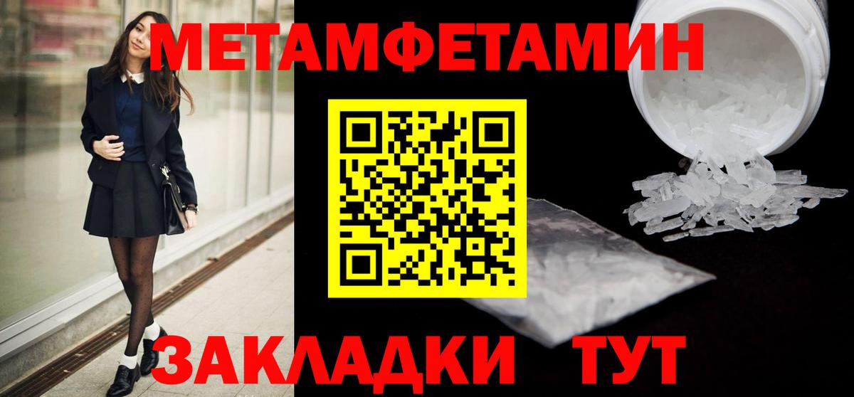 МЕТАМФЕТАМИН Methamphetamine Усть-Джегута